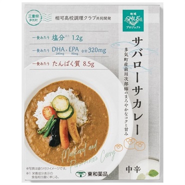 サバローサカレー（30食セット）
