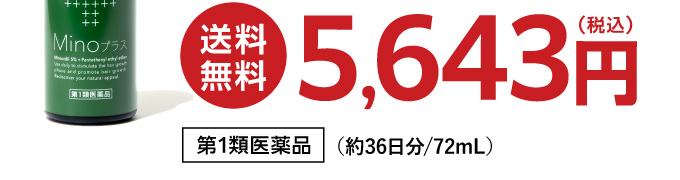 送料無料 5,643円（税込） 第1類医薬品（約36日分/72mL）