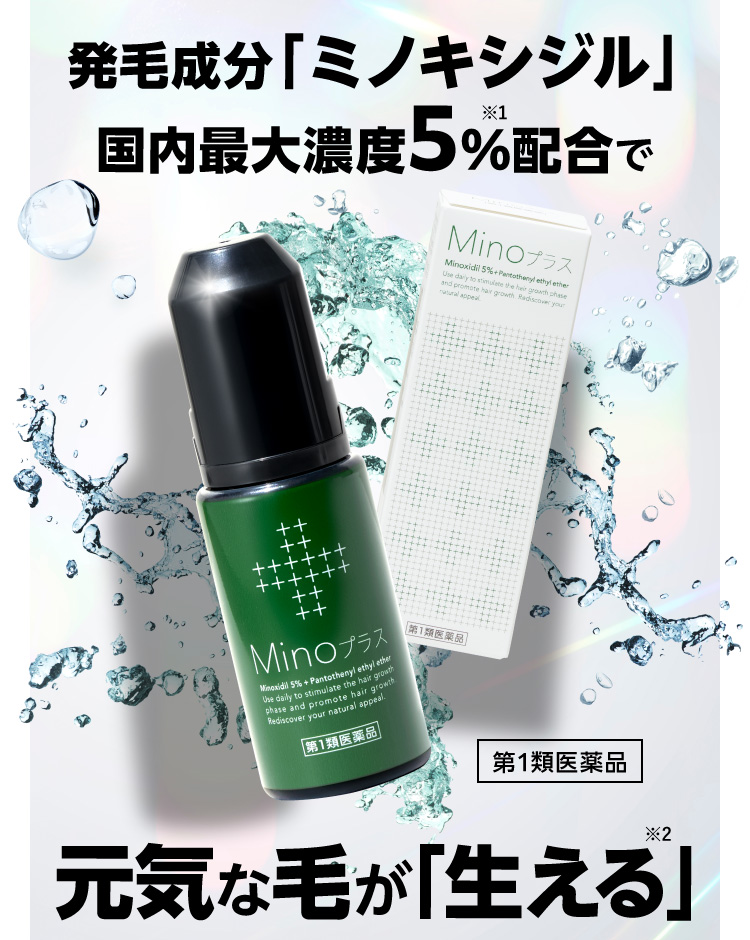 Minoプラス 第1類医薬品 発毛成分「ミノキシジル」国内最大濃度5%※1配合で元気な毛が「生える」※2