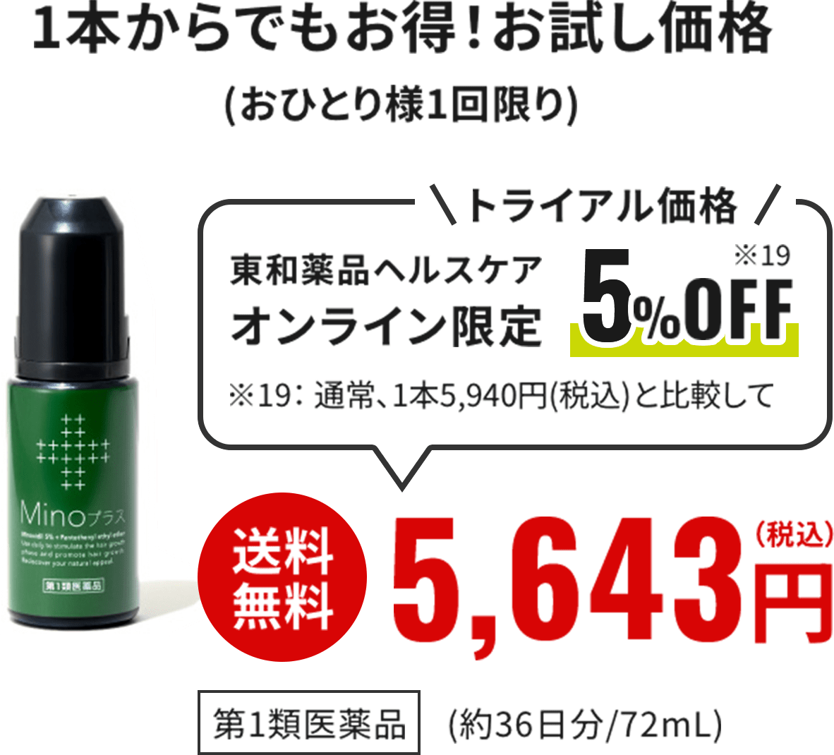 1本からでもお得！お試し価格(おひとり様1回限り)