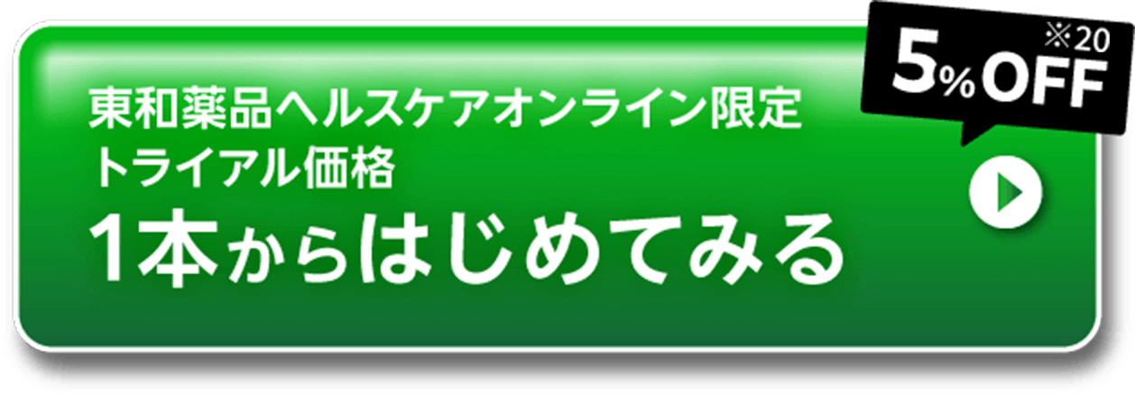 1本からはじめてみる